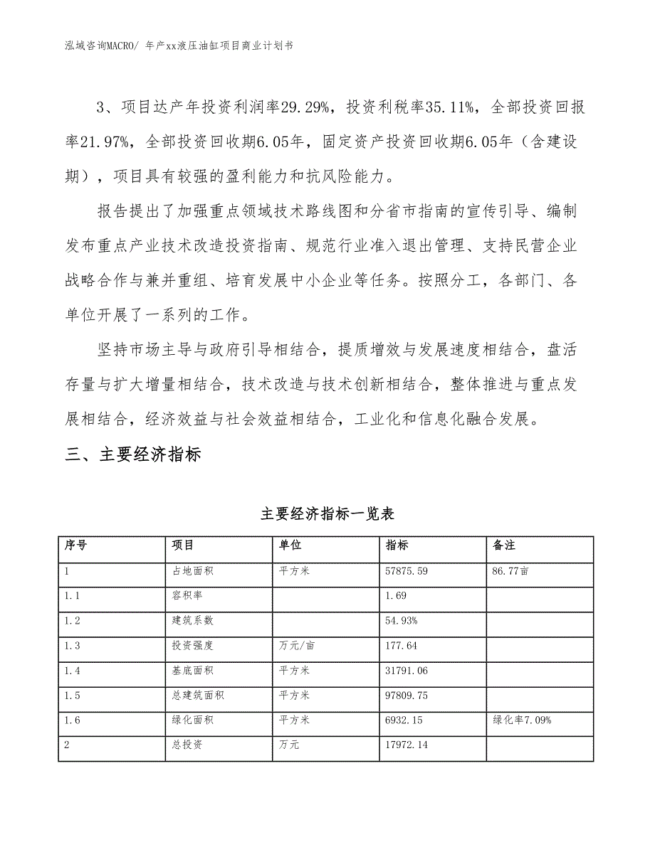 年产xx液压油缸项目商业计划书_第4页