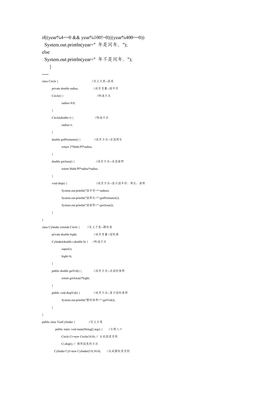 java经典程序及常见算法_第1页