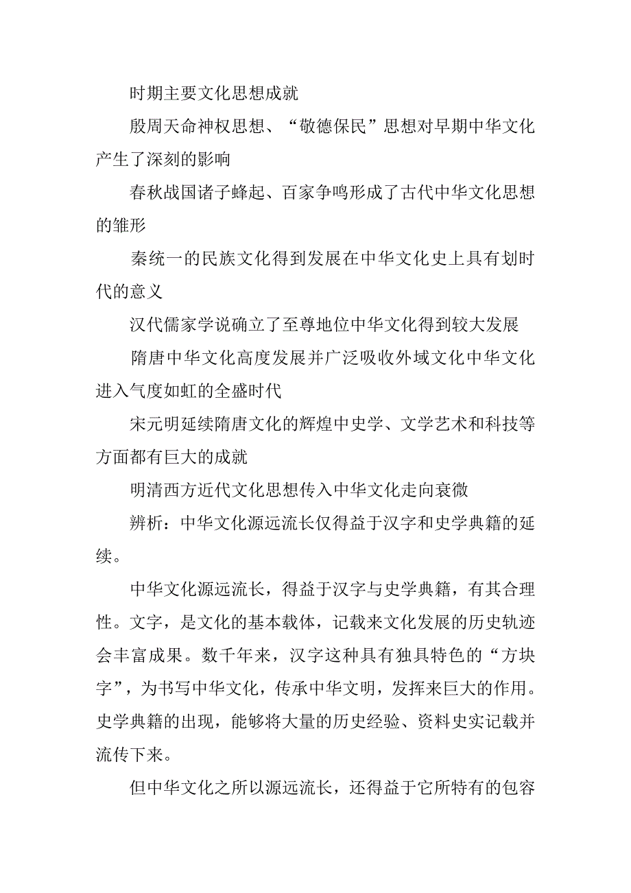 高三政治总复习轮必修3《文化生活》学案_第4页