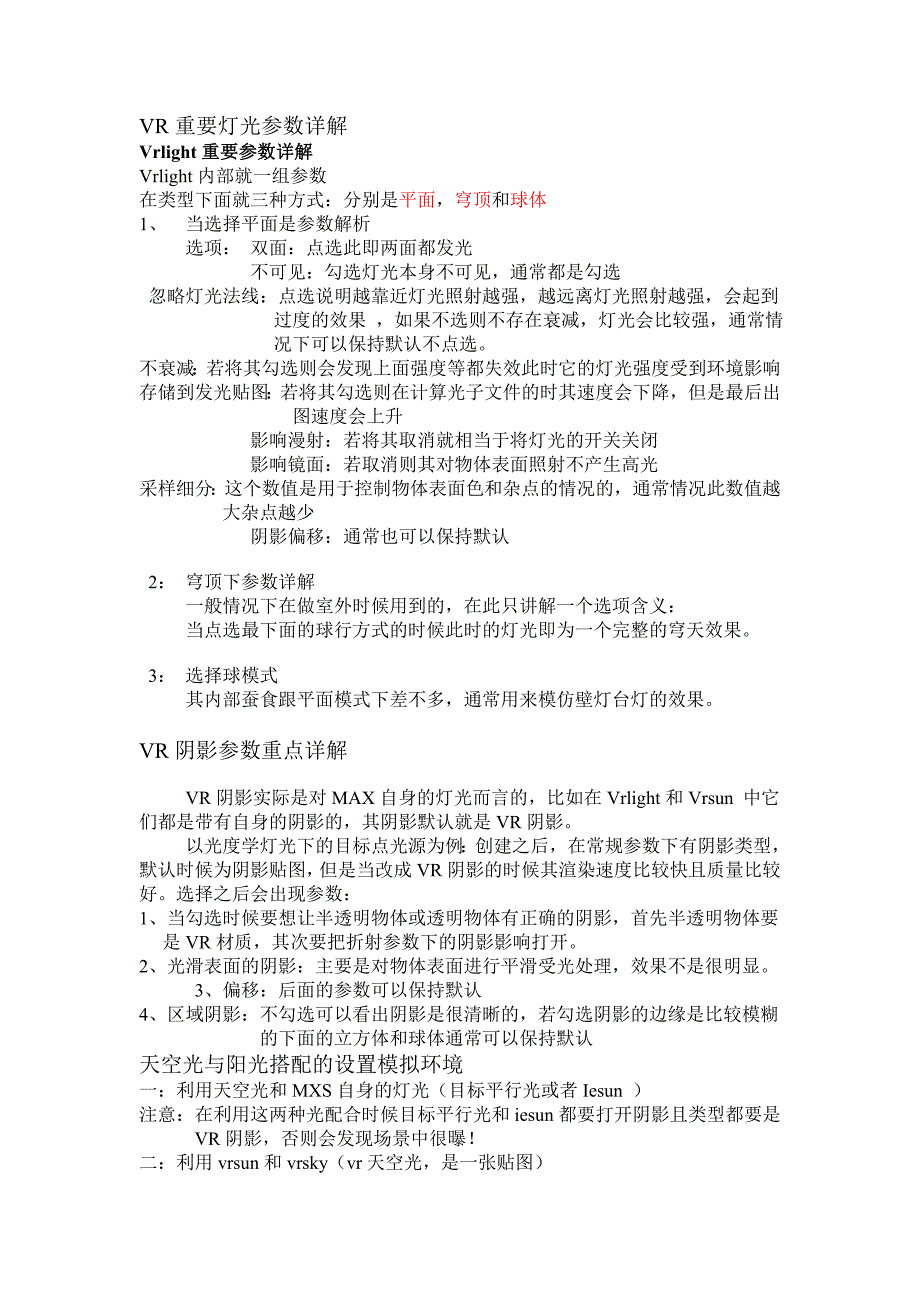 vr重要灯光参数详解经典(经典)_第1页