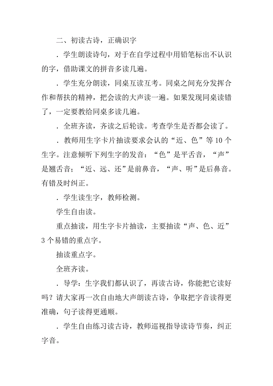 部编版小学一年级语文上册第五单元教案分析1_第3页