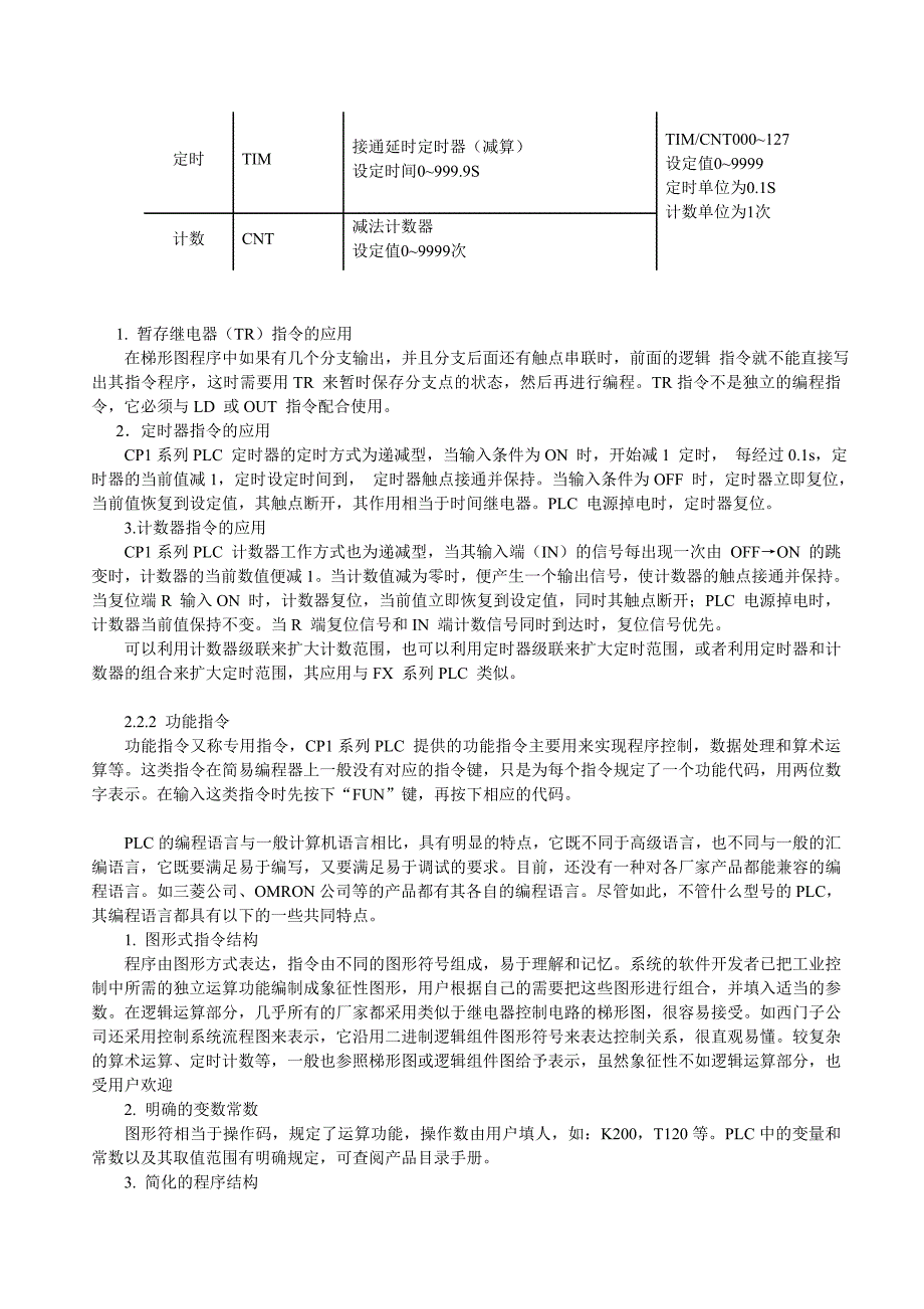 plc指令系统及编程语言_第2页