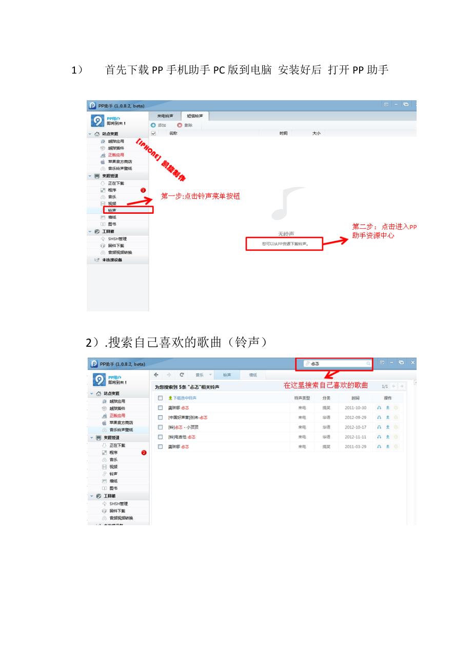 用pp助手导入手机铃声_第1页