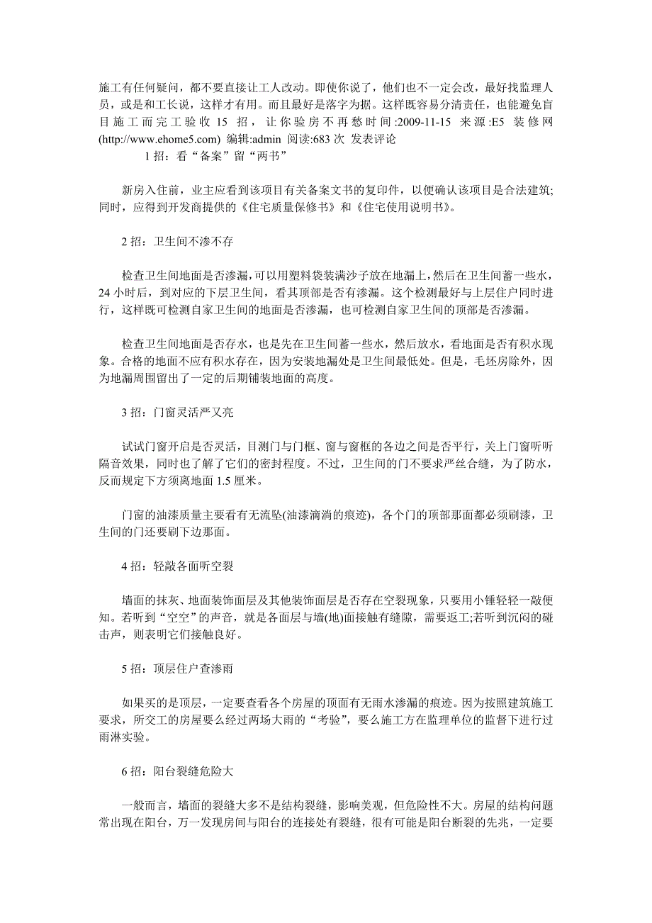 房屋装修开工准备的重要提示_第2页