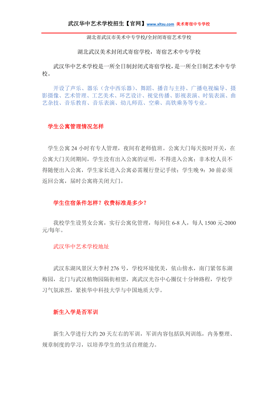 湖北省武汉市美术中专学校全封闭寄宿艺术学校_第1页