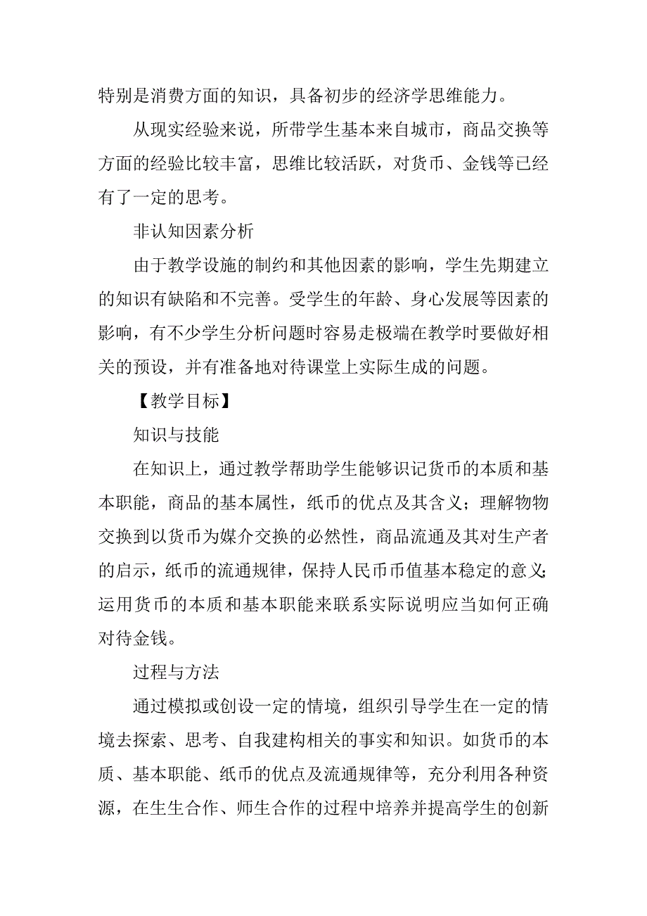 高一政治《揭开货币神秘的面纱》教案_第4页