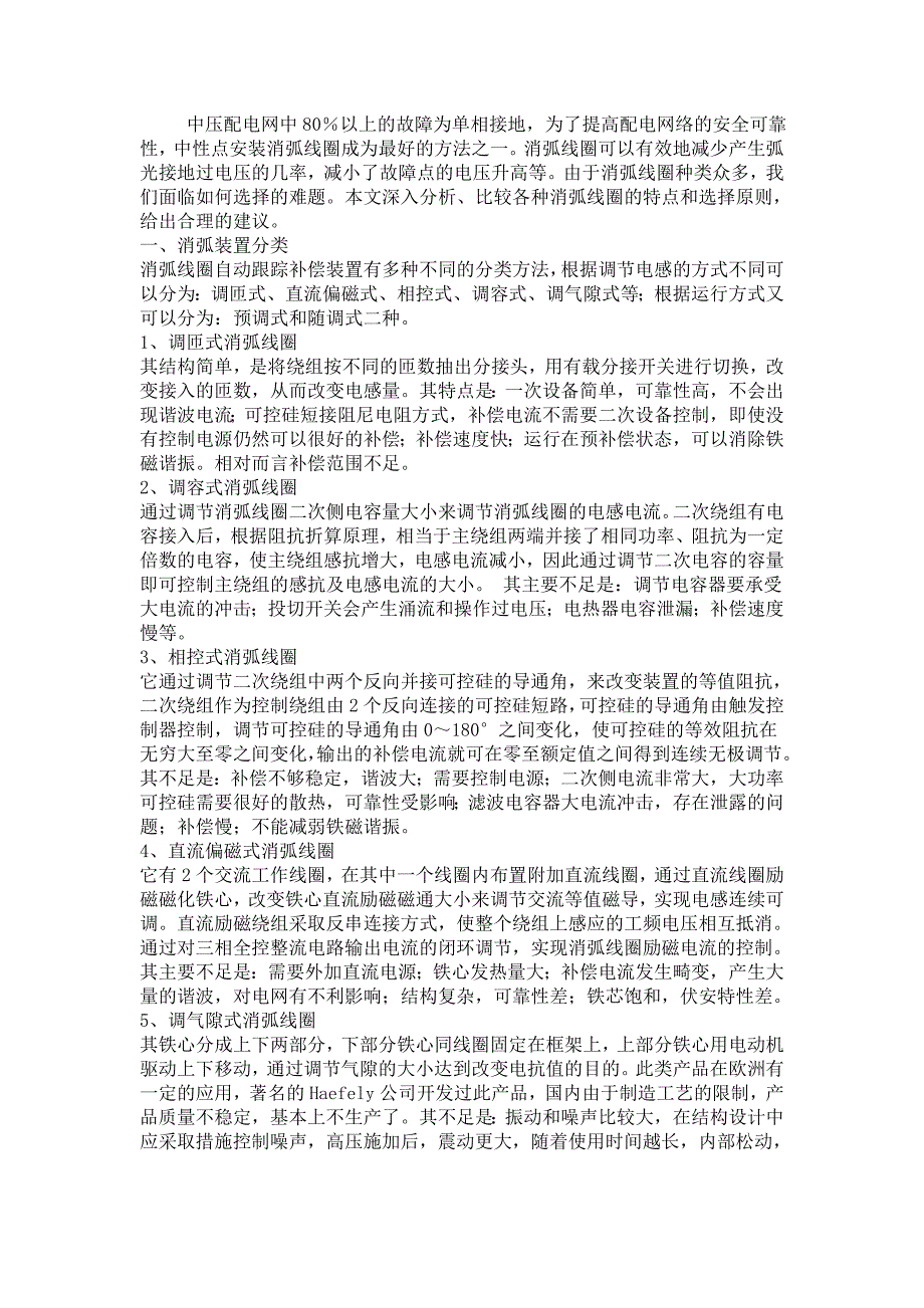 新消弧线圈的分类_第1页