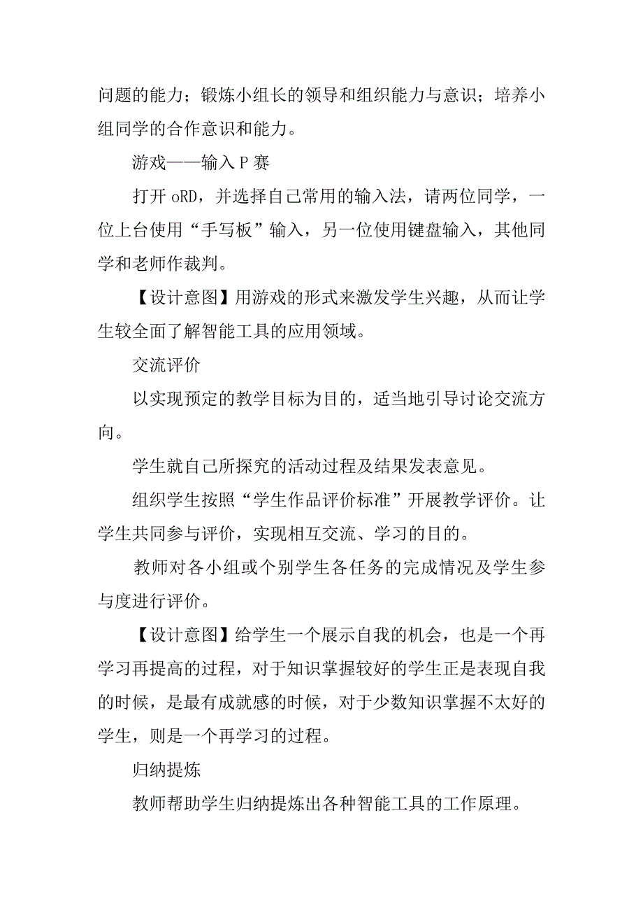 高一年级信息技术“探索”号飞船太空之旅——用智能工具处理信息_第4页