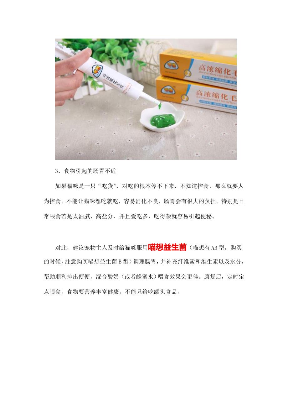 猫咪想拉屎但拉不出来猫咪拉不出屎猫咪几天不拉屎喝油行么_第3页