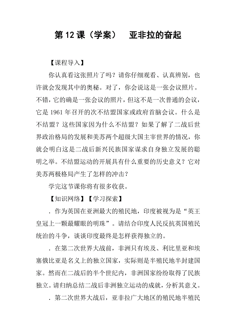 （学案）亚非拉的奋起_第1页