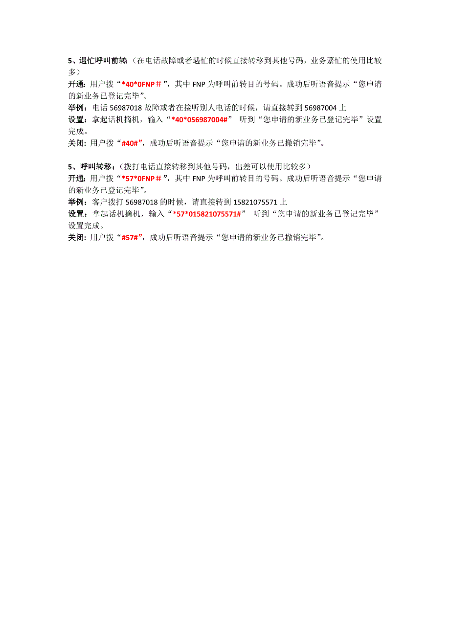 电信电话centrex资费及功能介绍_第2页