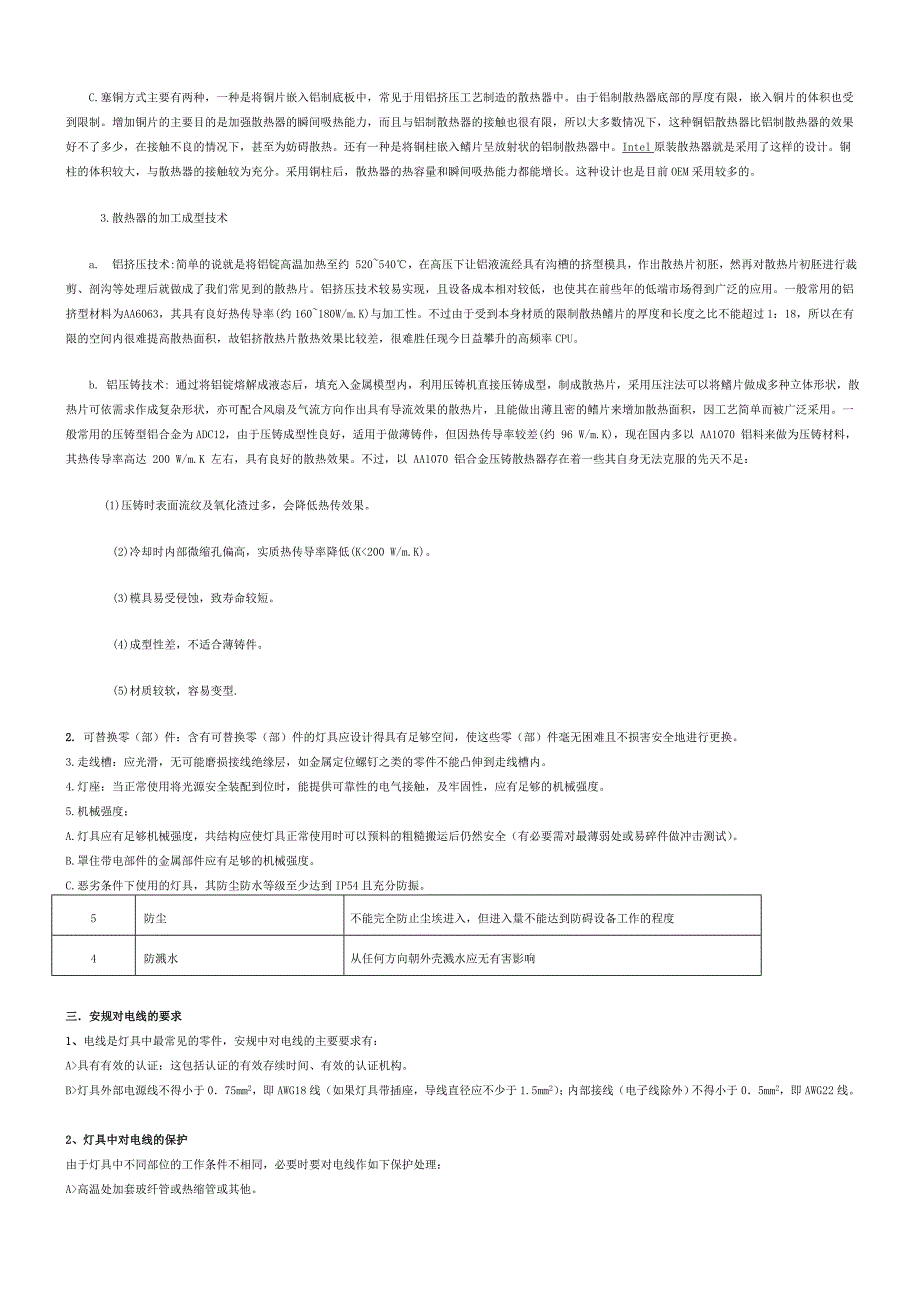 led灯具商检知识培训_第3页