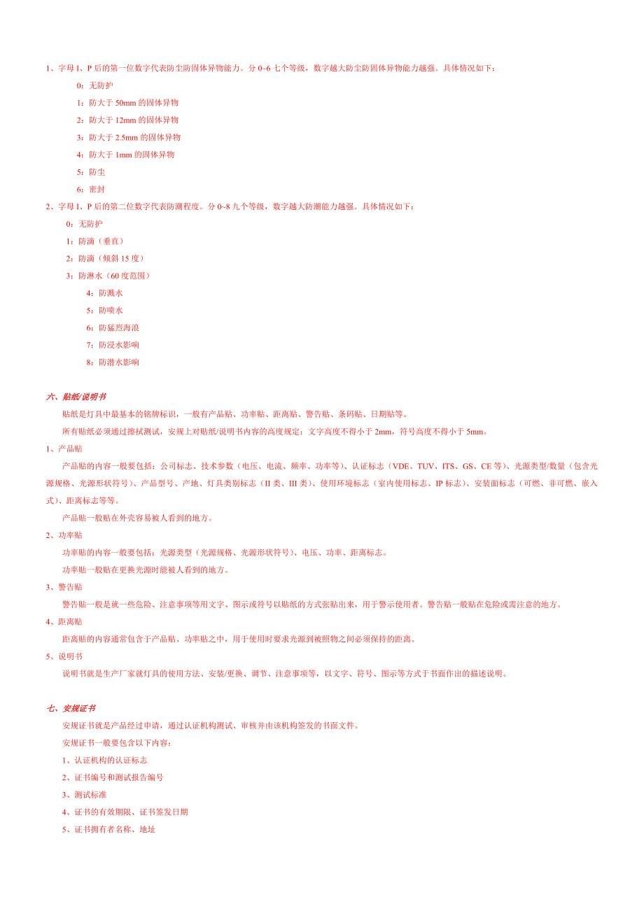 led灯具商检知识培训_第5页