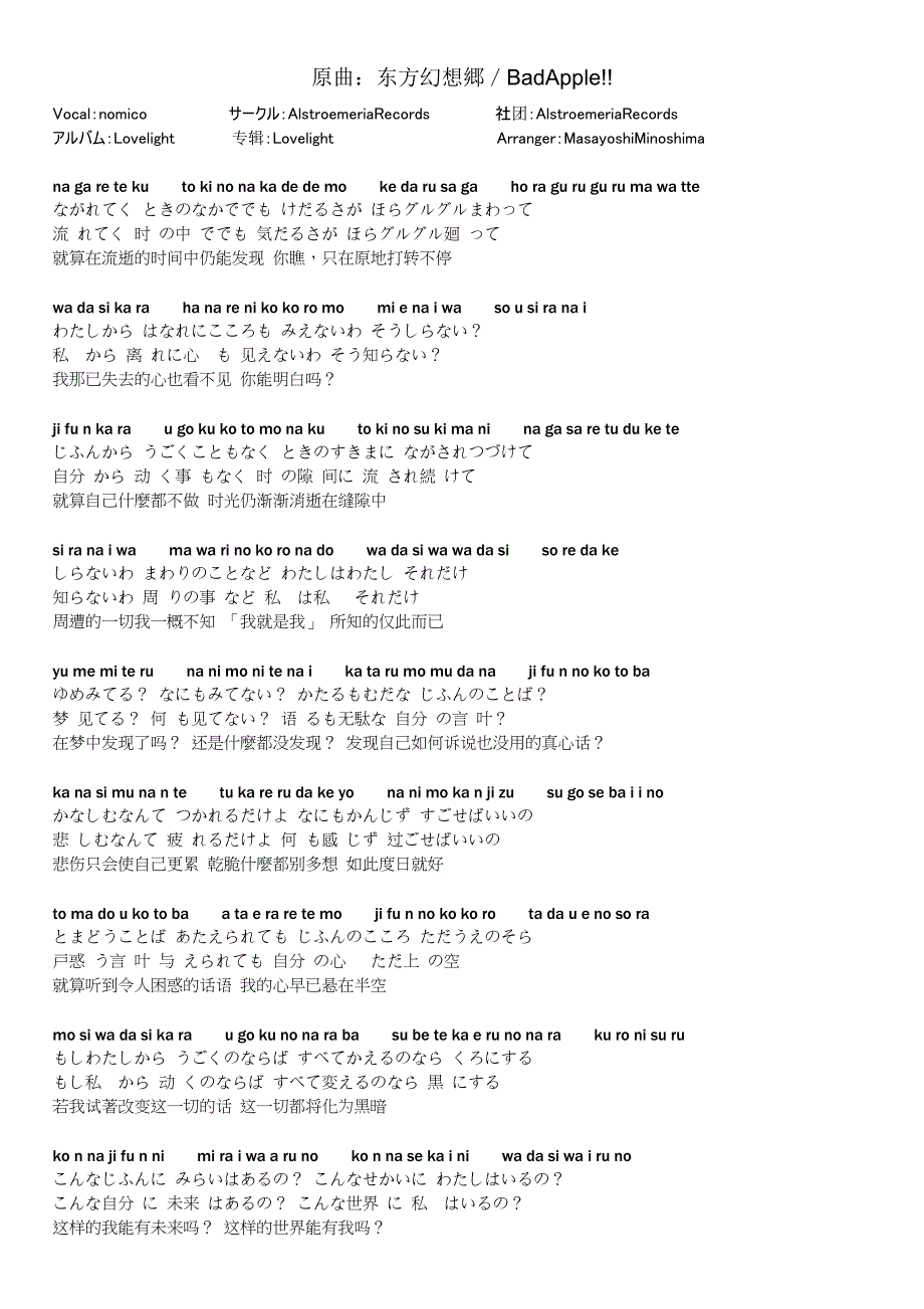 badapple罗马音日文中文_第1页
