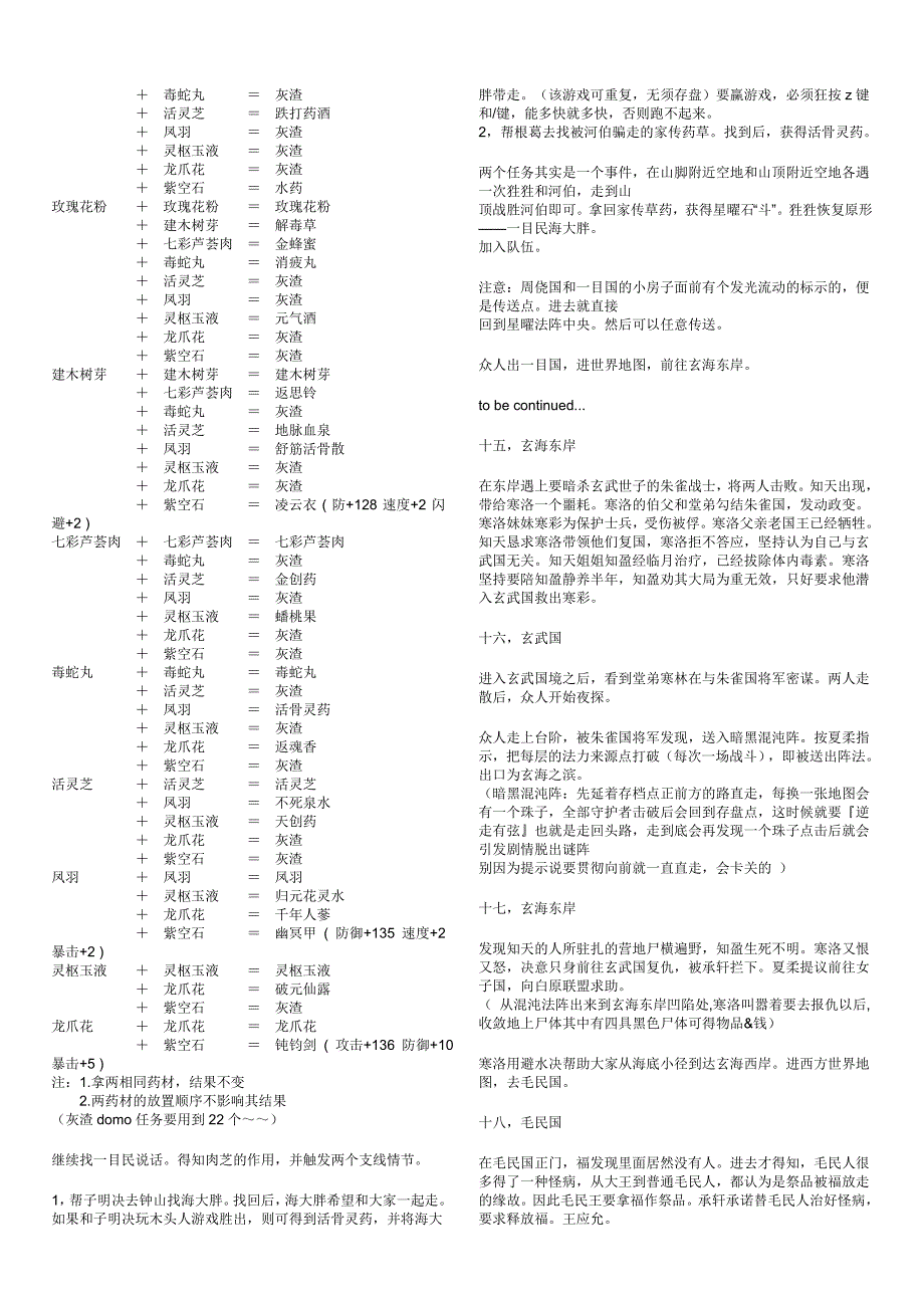 个人觉得相当不错的轩5攻略_第4页