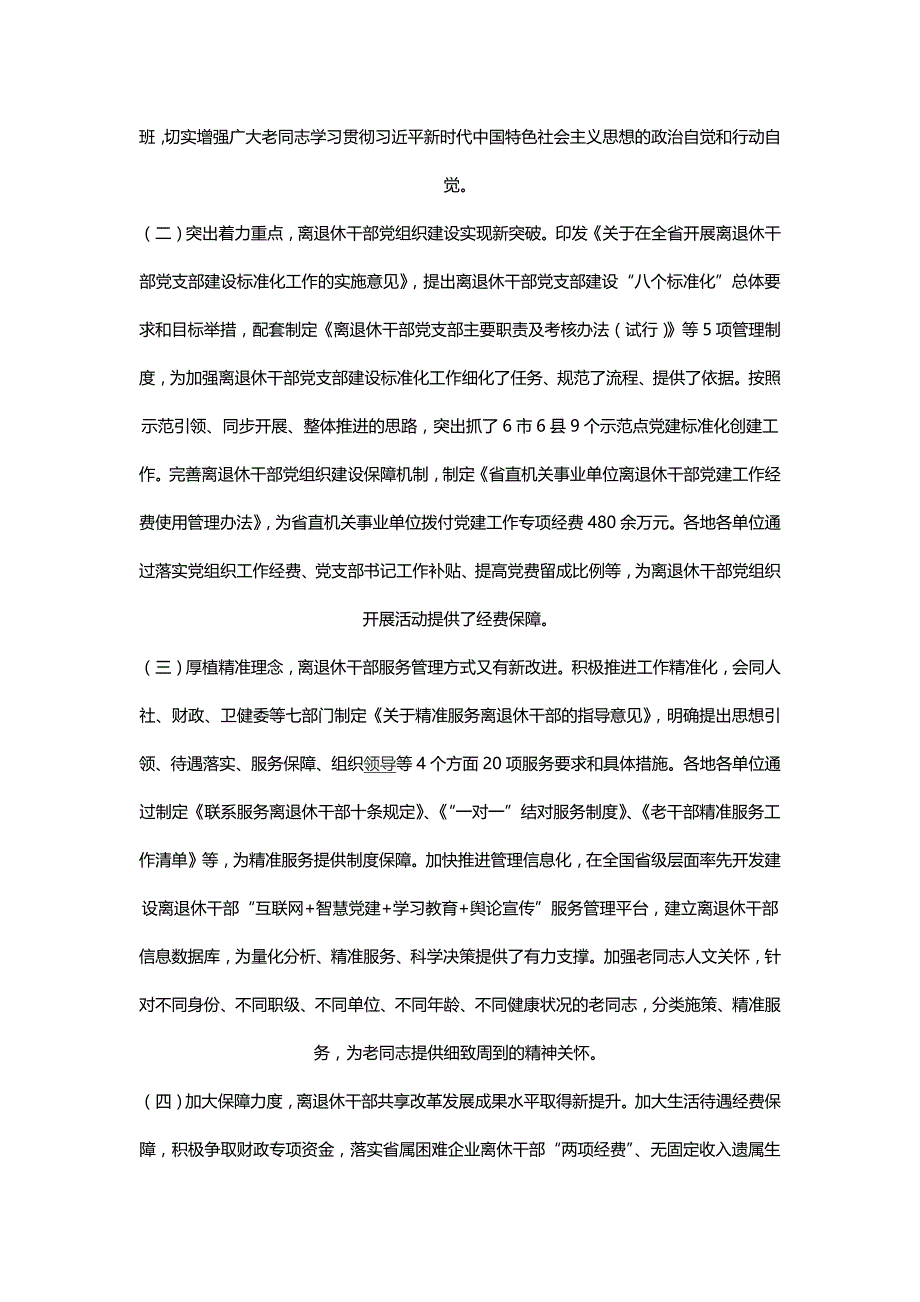 2019年全省老干部工作会议讲话稿3.1_第2页