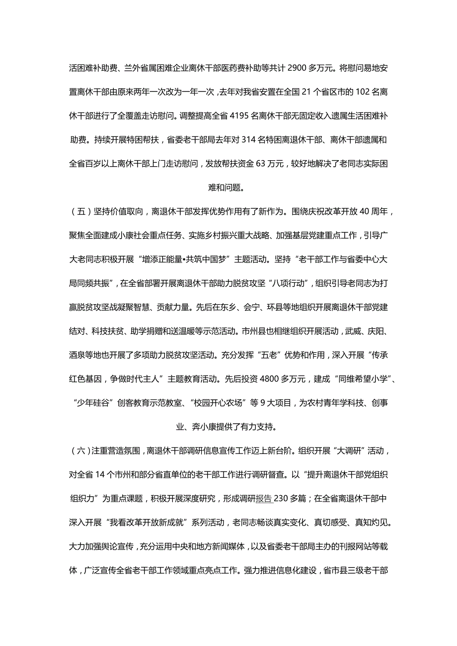 2019年全省老干部工作会议讲话稿3.1_第3页