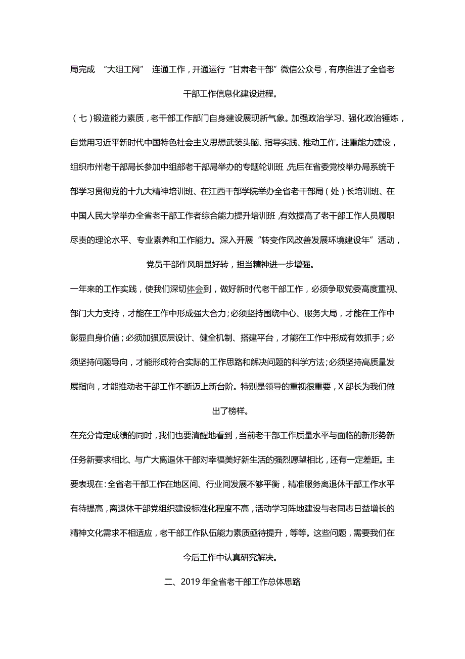 2019年全省老干部工作会议讲话稿3.1_第4页