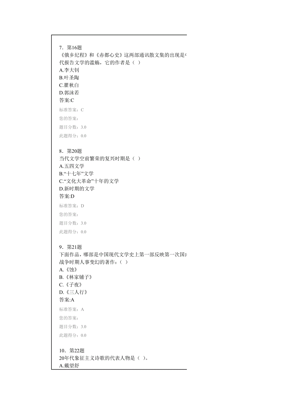 现当代作品文学导读_第3页