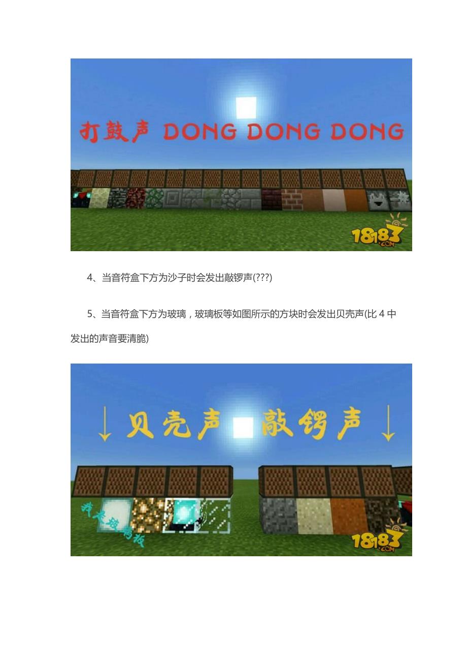 我的世界音乐盒音符盒的性质详解_第2页