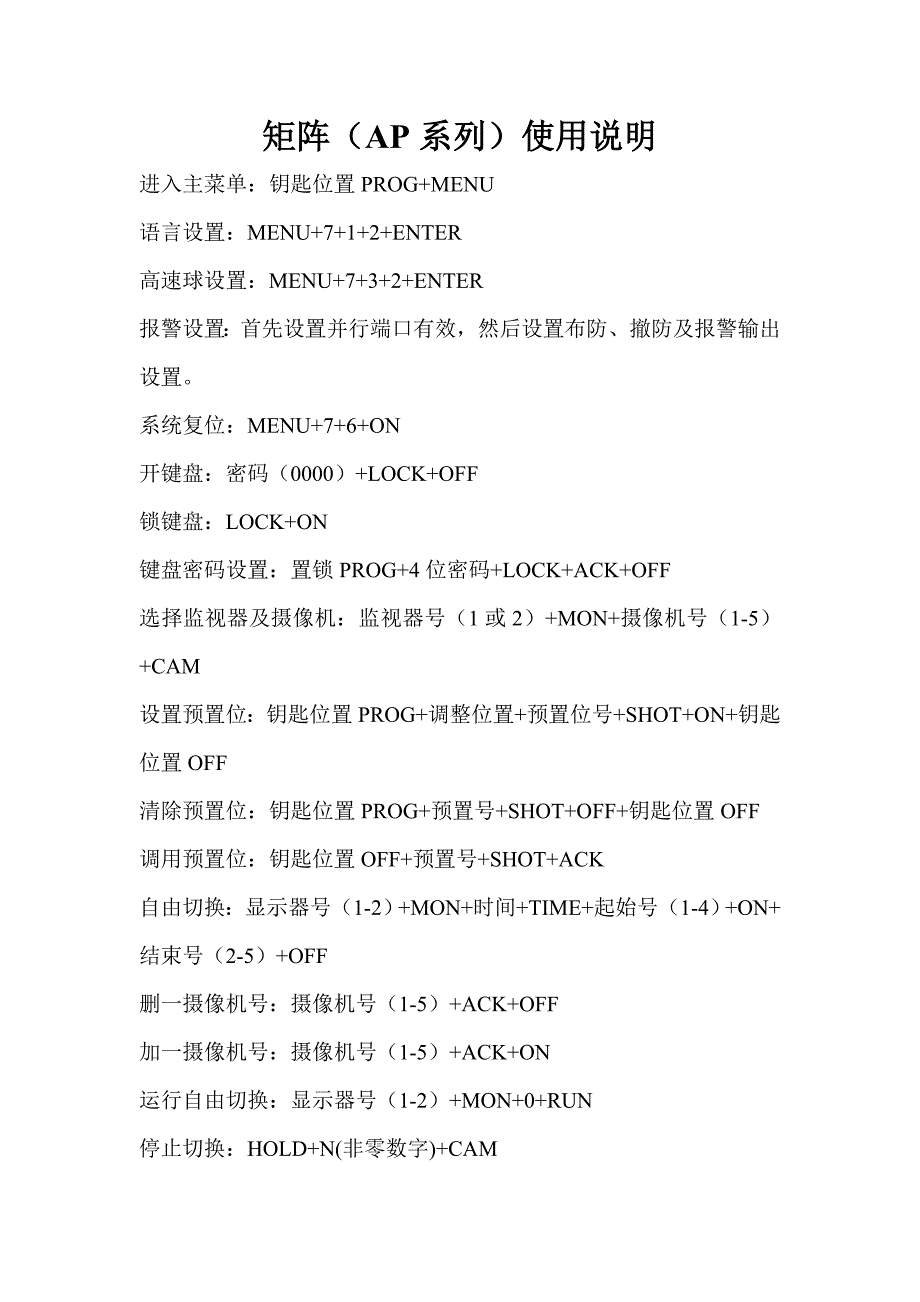 矩阵（ap系列）使用说明_第1页