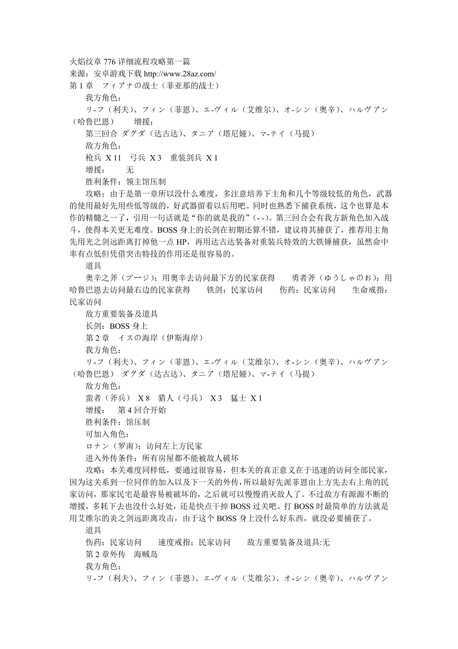 多拉基亚776集合攻略_第1页