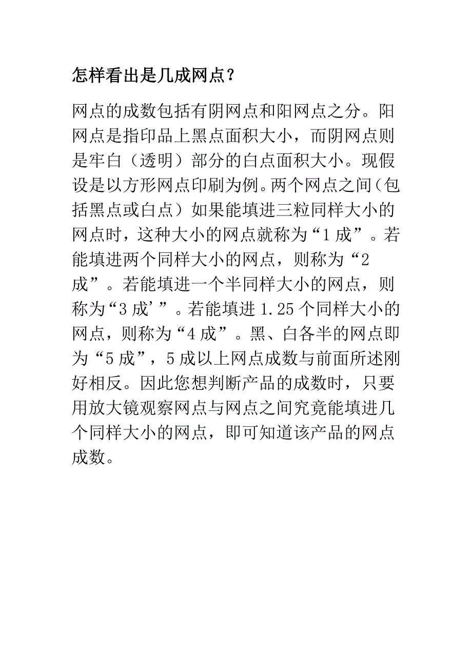 怎样看出是几成网点_第1页