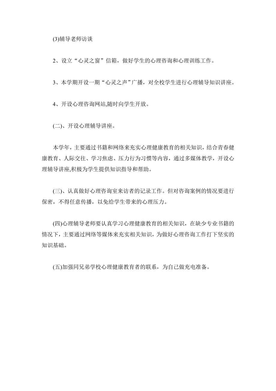 医院网络咨询工作计划3篇_第5页