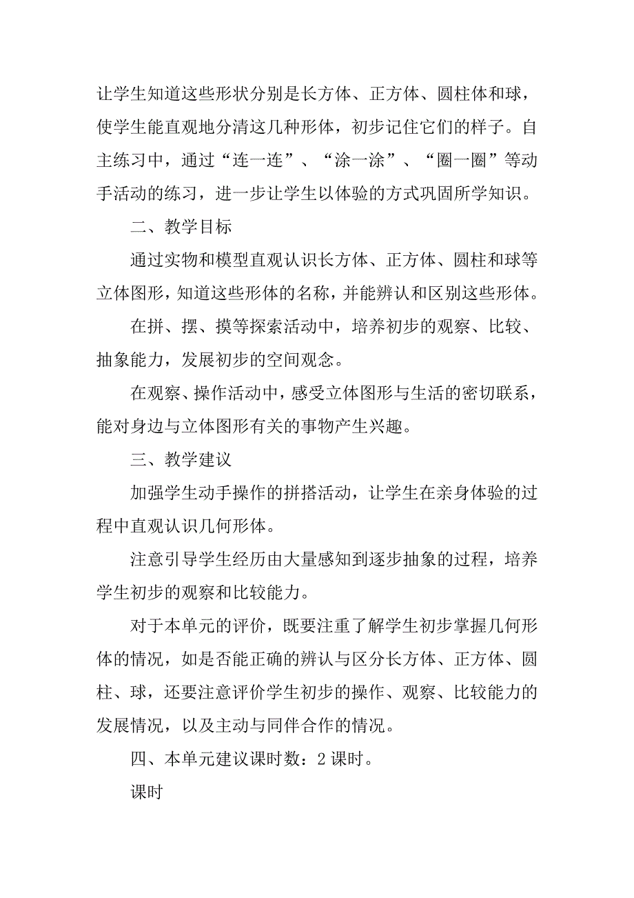 青岛版小学一年级数学上册全册教案整理二_第2页