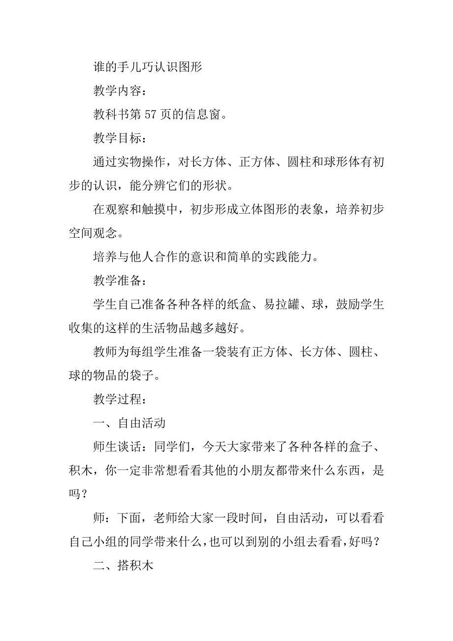 青岛版小学一年级数学上册全册教案整理二_第3页