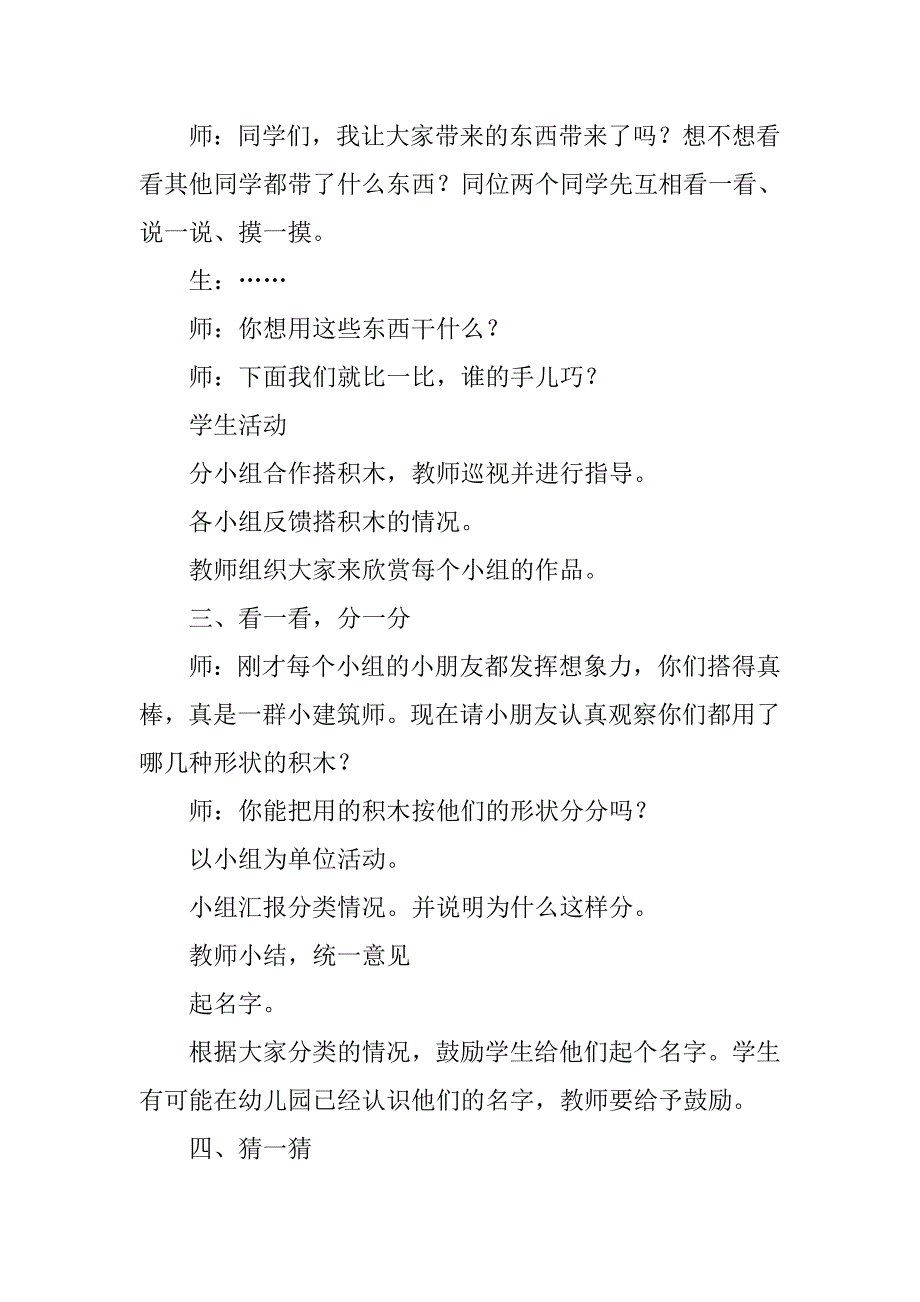 青岛版小学一年级数学上册全册教案整理二_第4页