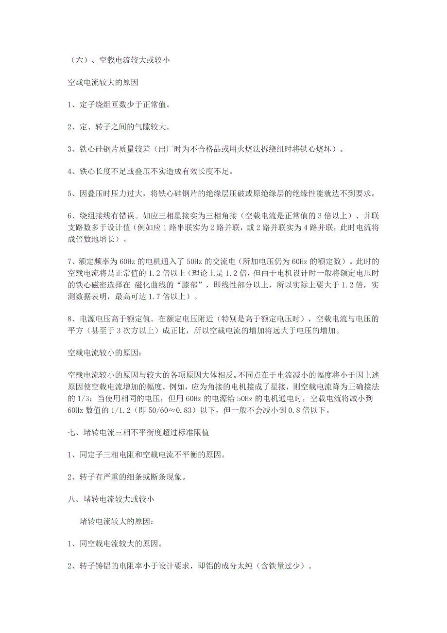 电机及电机防爆等级的意义_第3页