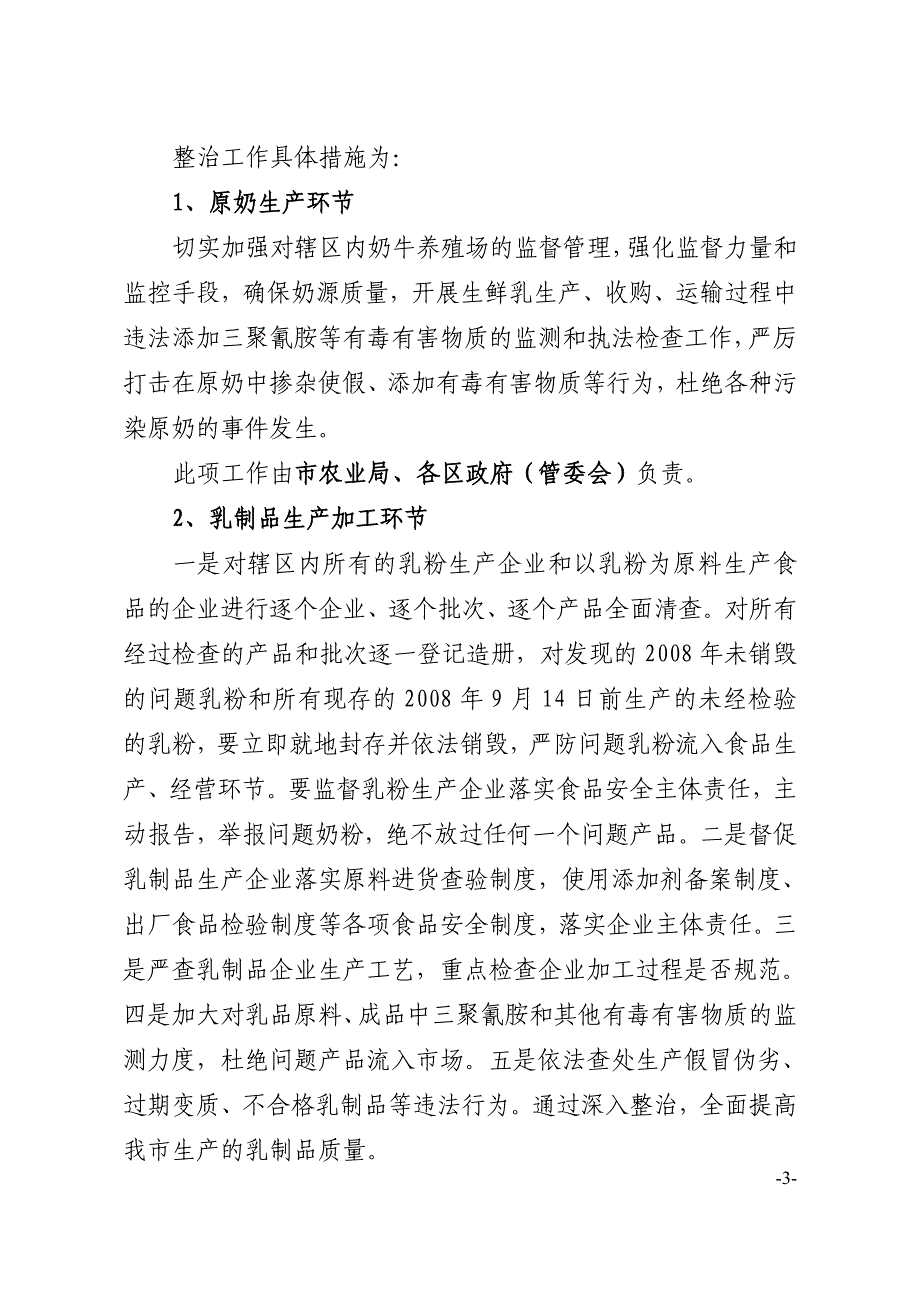 深圳市乳制品及春节期间食品安全专项_第3页