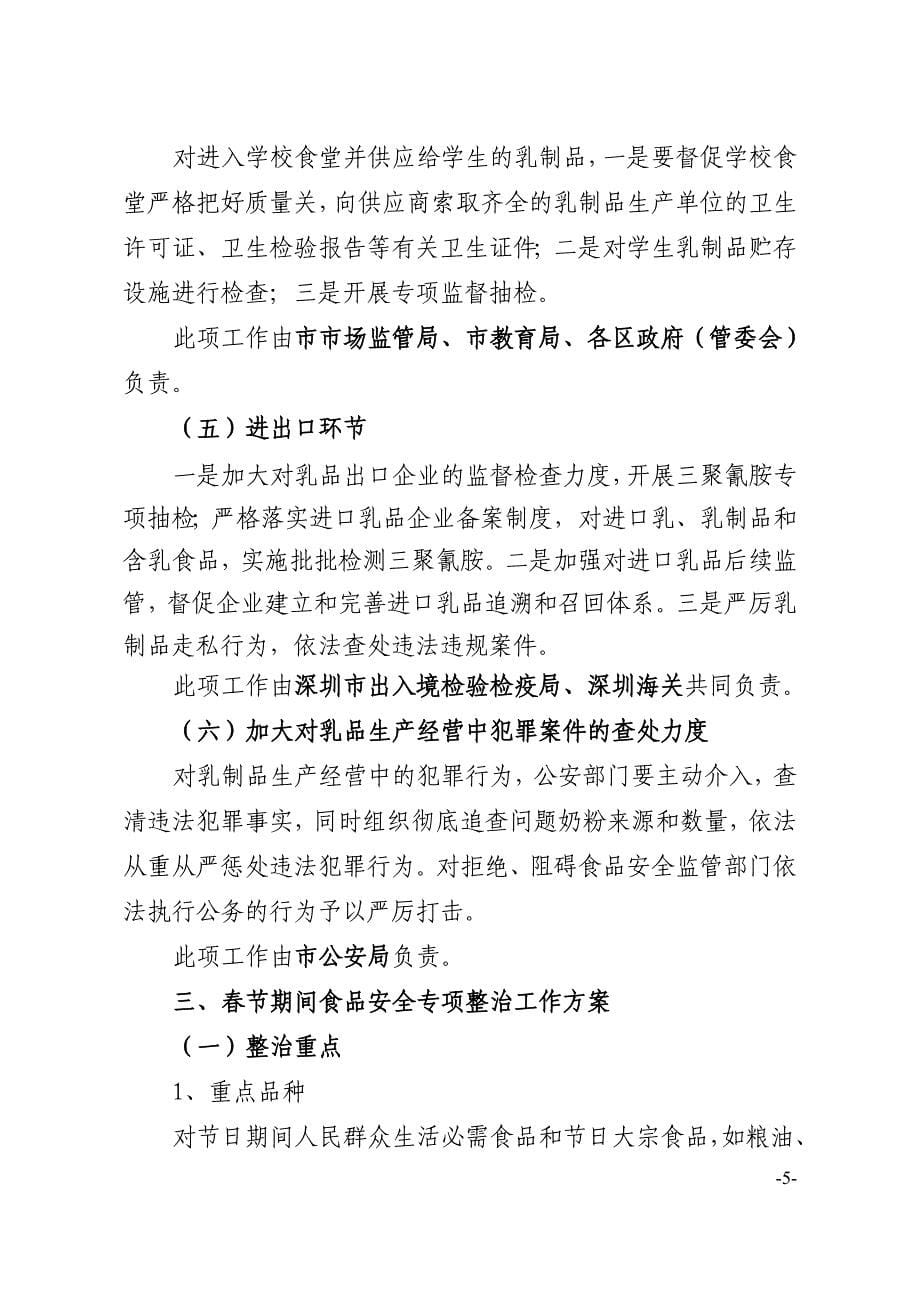 深圳市乳制品及春节期间食品安全专项_第5页
