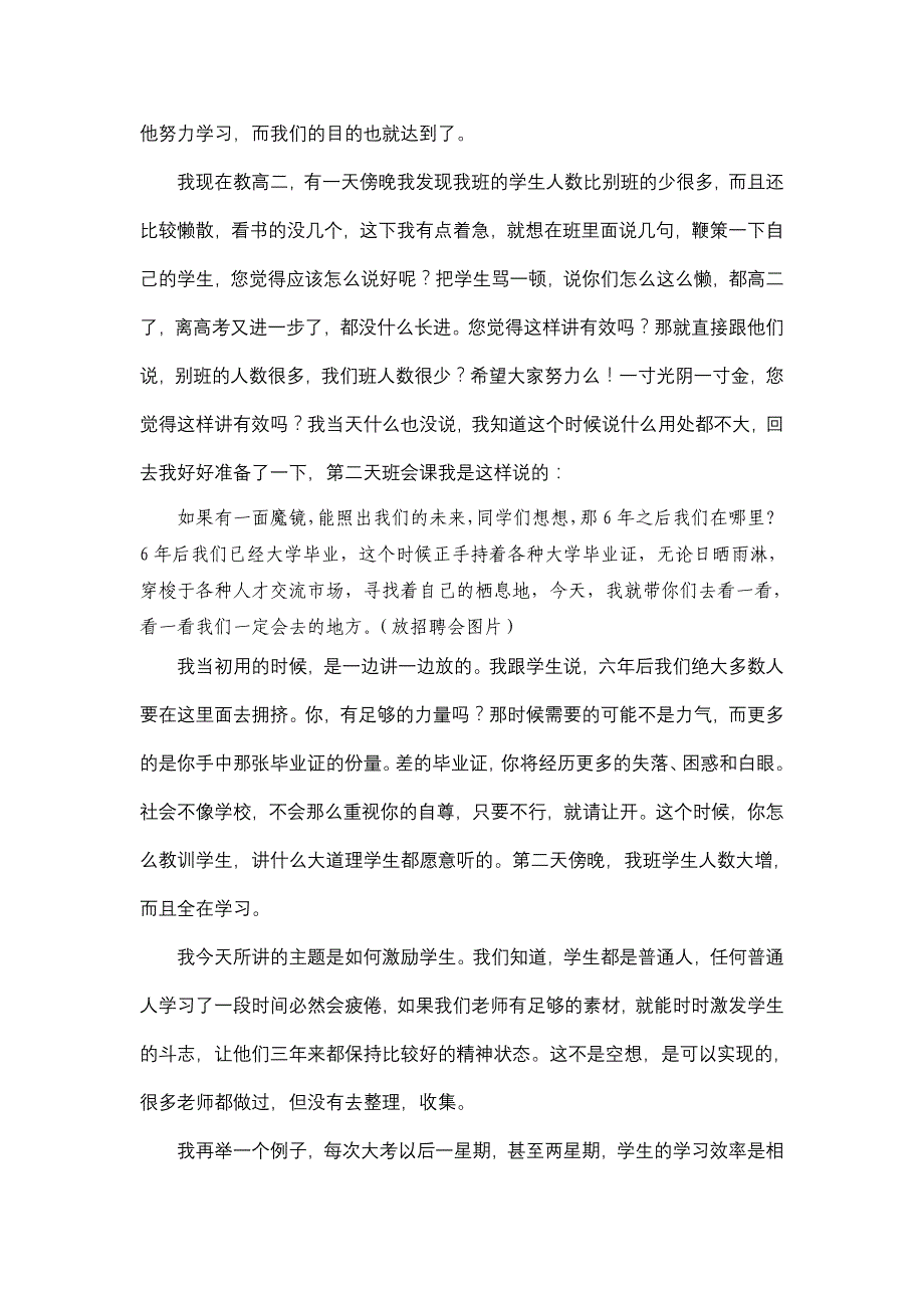 王家文纪中讲座讲稿_第2页