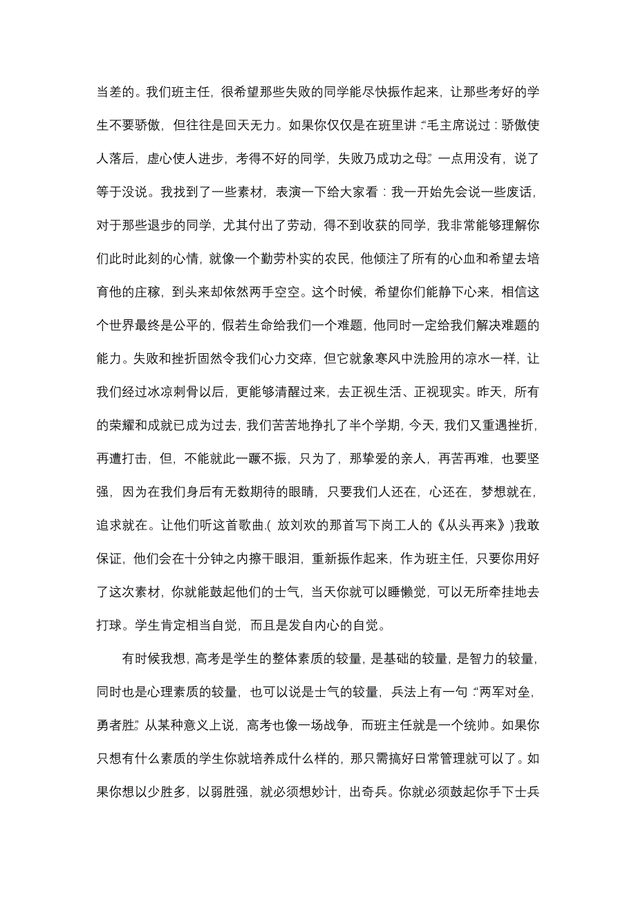 王家文纪中讲座讲稿_第3页