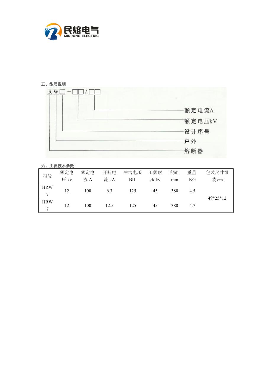 hrw7-10-100a高压跌落式熔断器(高压零克)_第2页