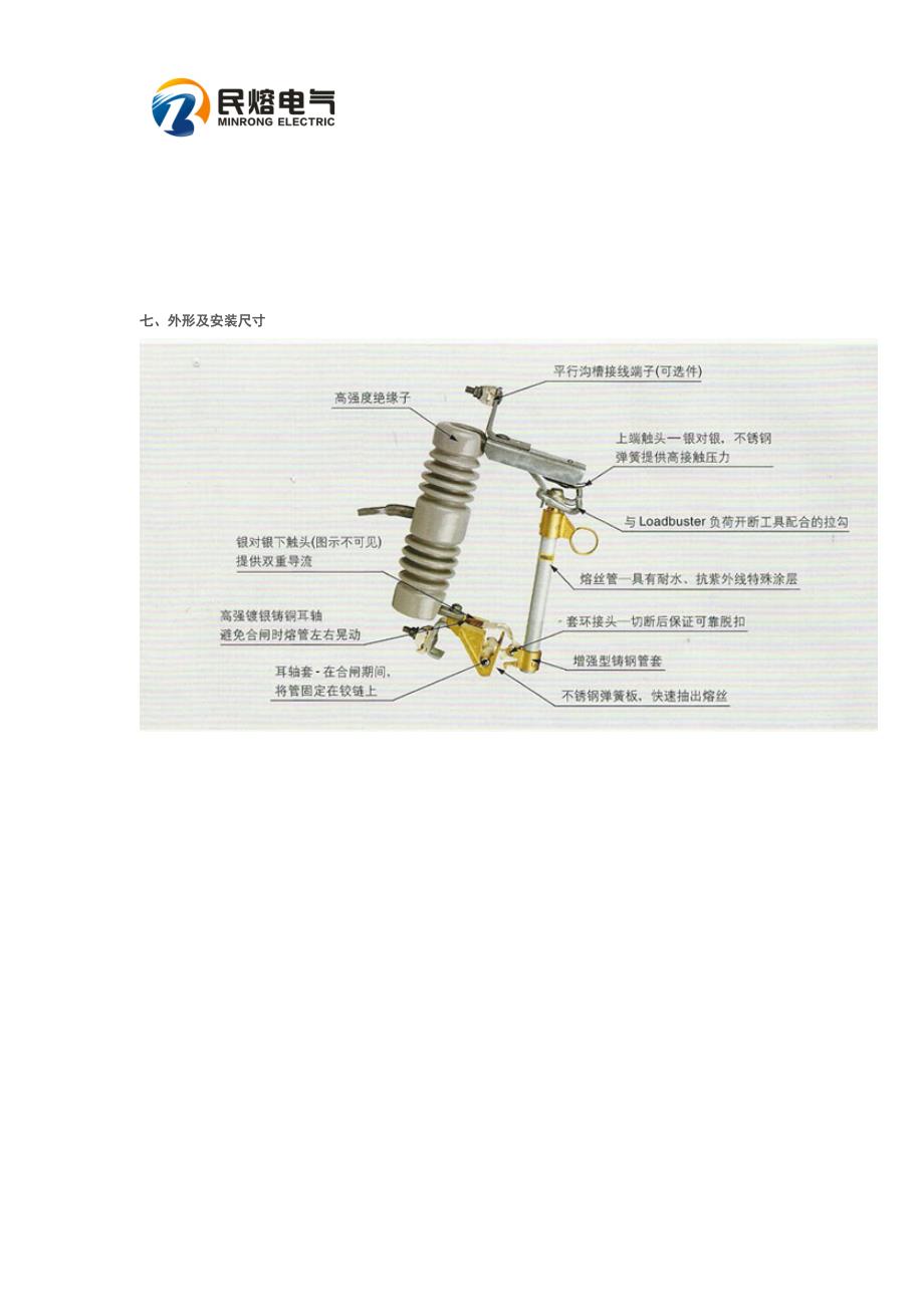 hrw7-10-100a高压跌落式熔断器(高压零克)_第3页