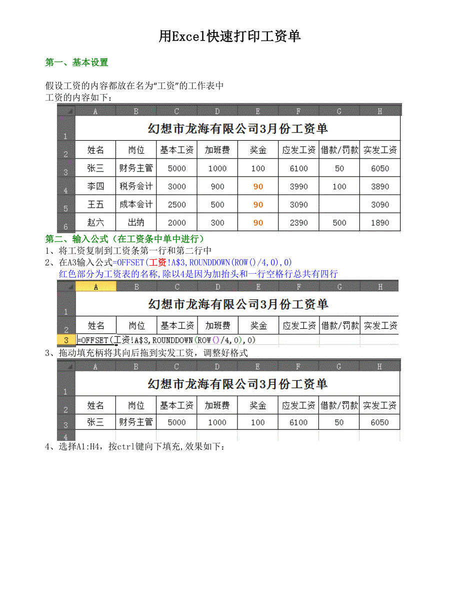 用excel快速打印工资单自动生成工资条_第1页