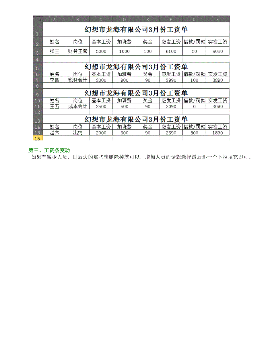 用excel快速打印工资单自动生成工资条_第2页