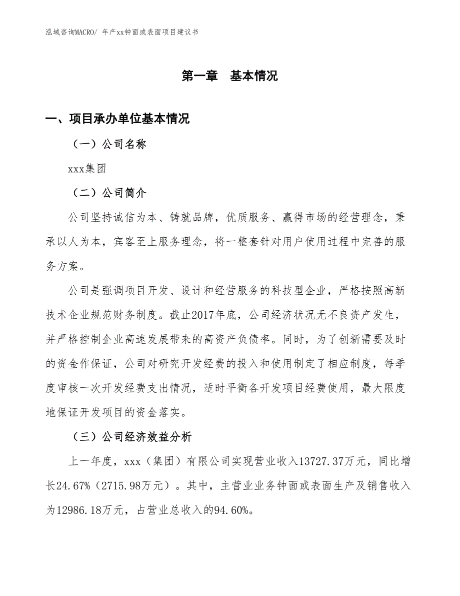 年产xx钟面或表面项目建议书_第3页