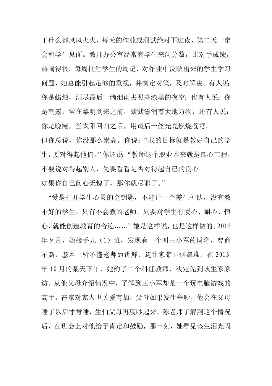 用火一样的热情书写人生_第3页