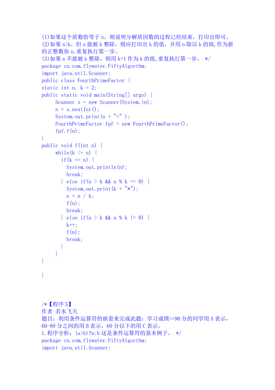 java经典基础算法编程20_第3页