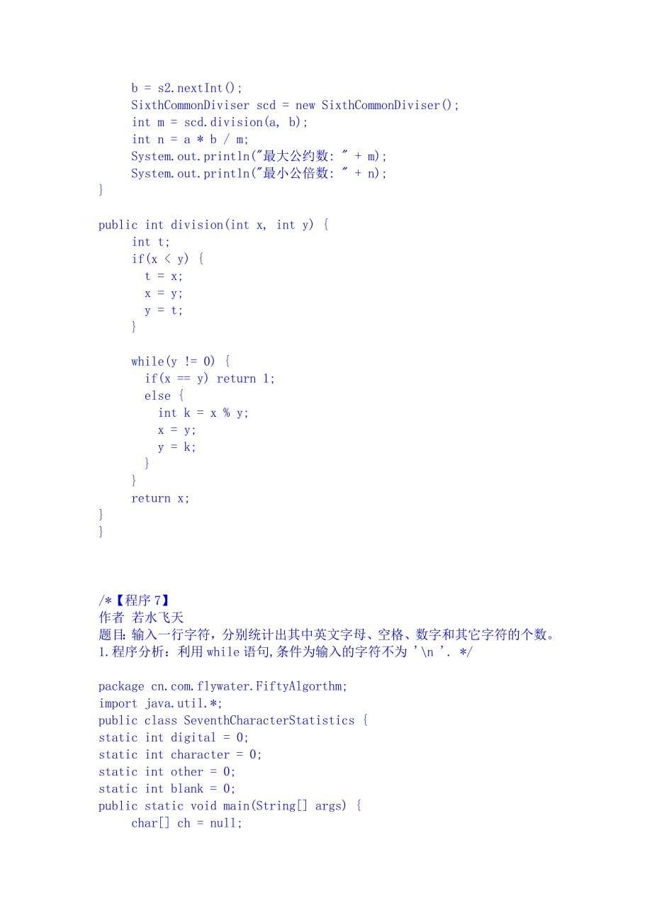 java经典基础算法编程20_第5页