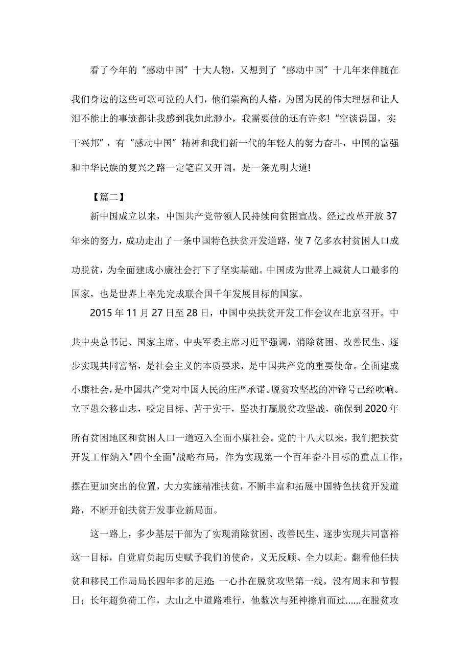 感动中国2018年度人物扶贫颁奖盛典观后心得八篇_第2页