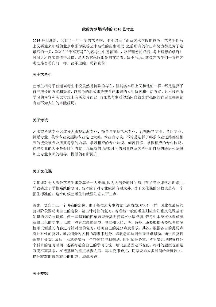 献给为梦想拼搏的2016艺考生_第1页