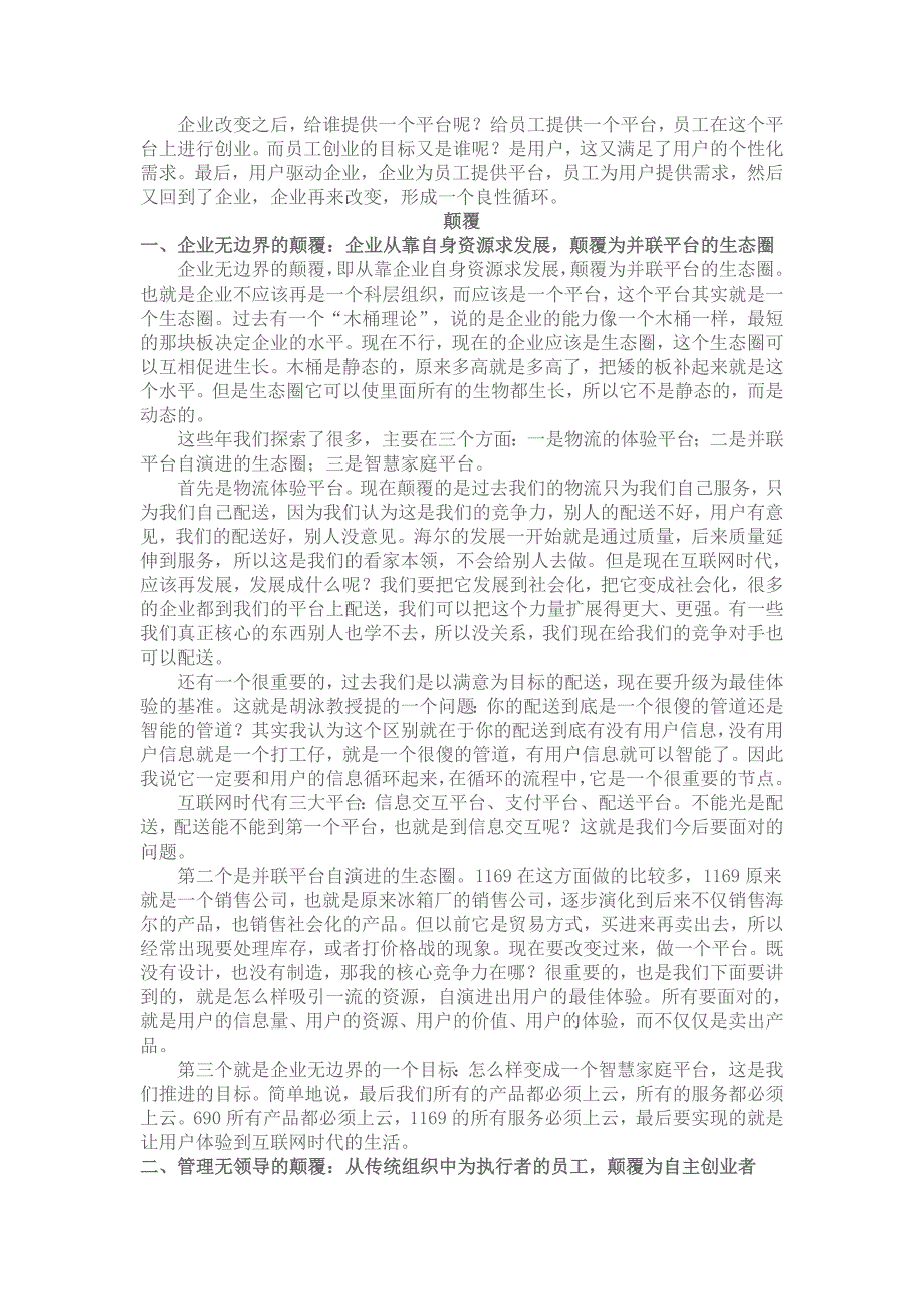 企业平台化、员工创客化、用户个性化_第2页