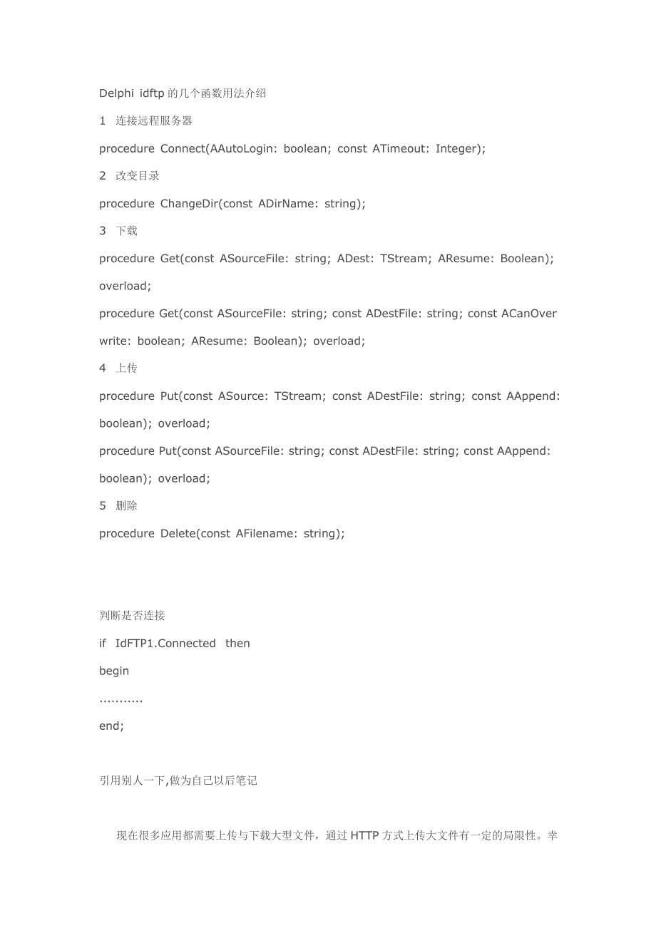 delphiidftp的几个函数用法介绍_第1页