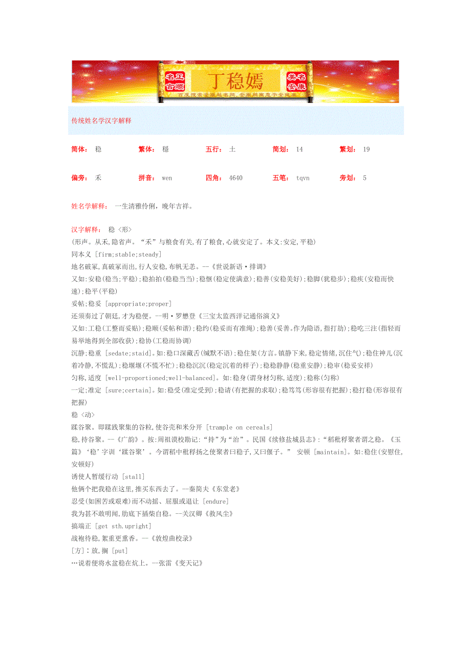 传统姓名学汉字解释_第1页