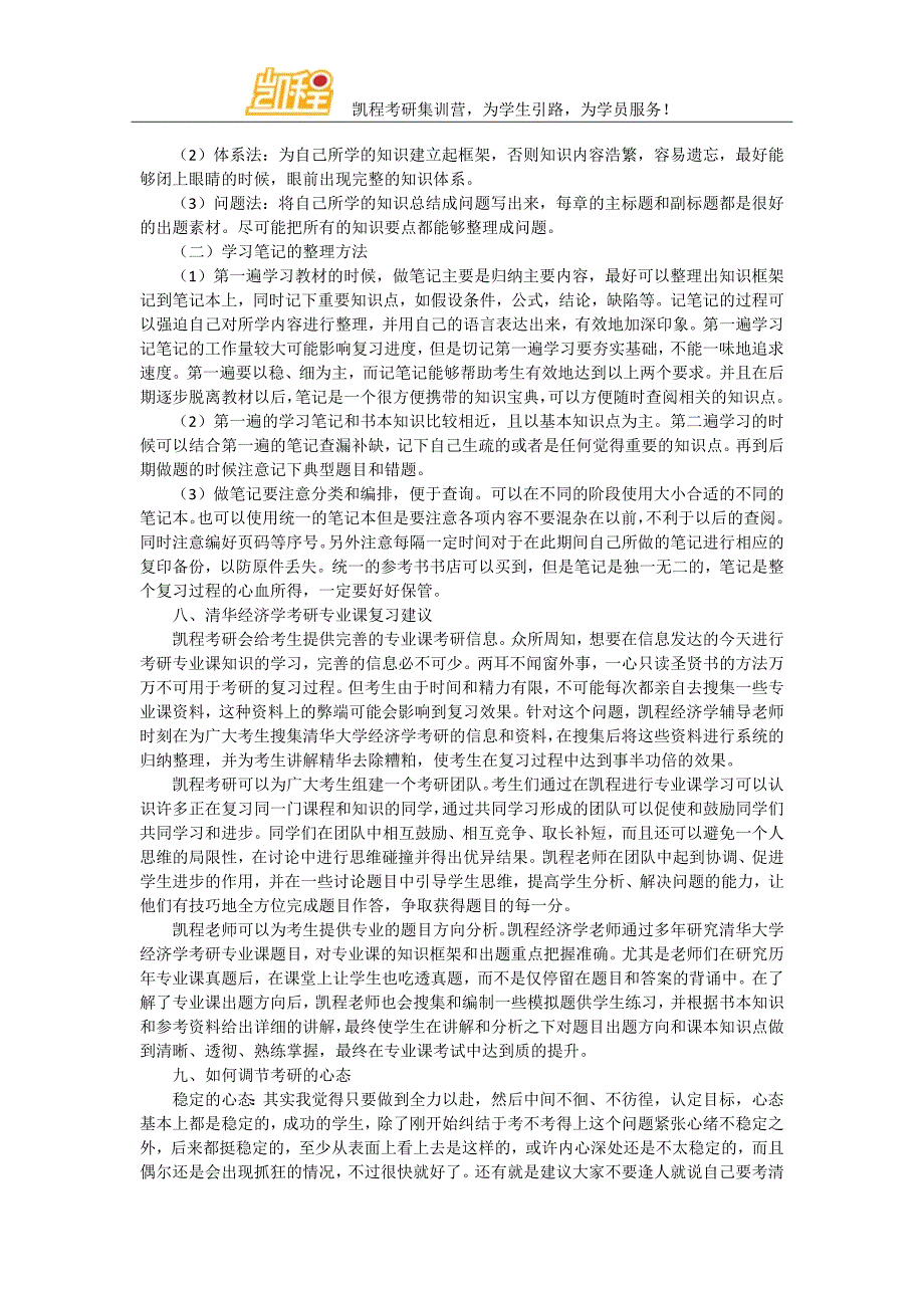 2017清华大学经济学考研入门必备_第4页